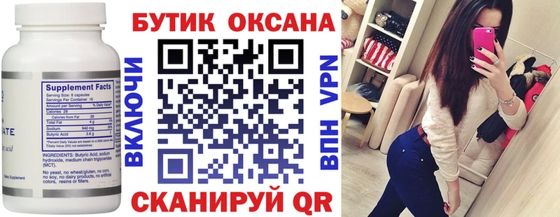 БУТИРАТ 1.4BDO  Спас-Клепики 