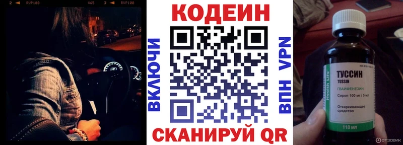 Codein напиток Lean (лин)  купить закладку  Спас-Клепики 